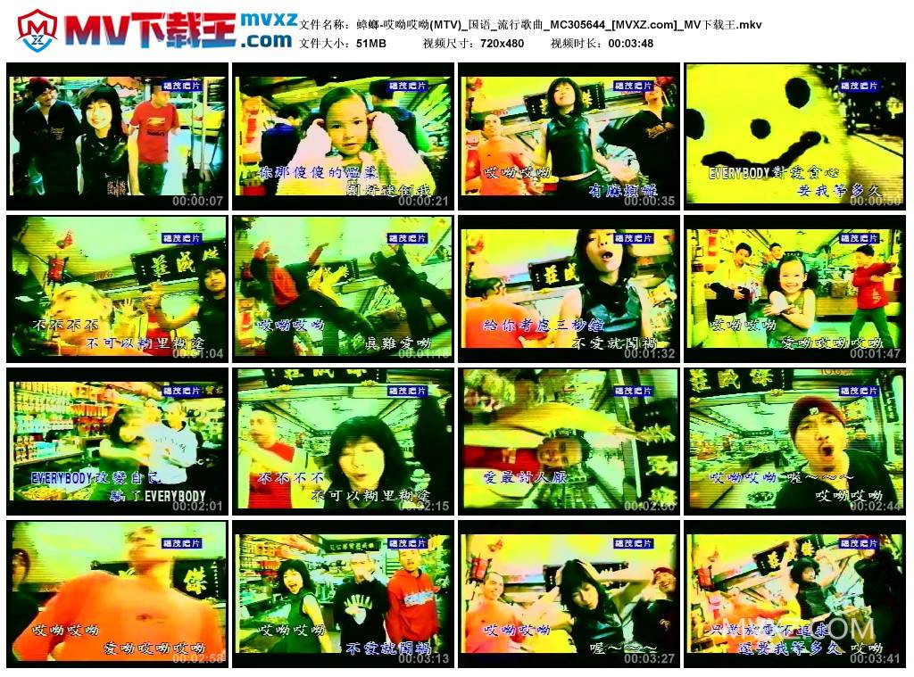 蟑螂-哎呦哎呦(MTV)_国语_流行歌曲_MC305644